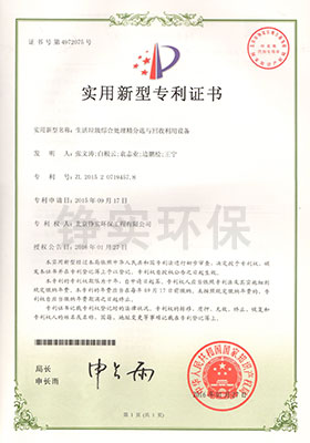 生活垃圾綜合處理精分選與回收利用設(shè)備.jpg
