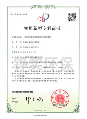 粉碎過濾裝置