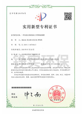 一種垃圾分揀機(jī)器人專用吸盤裝置.jpg