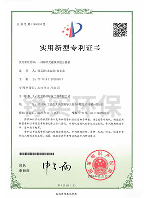 一種移動(dòng)式建筑垃圾分揀機(jī)