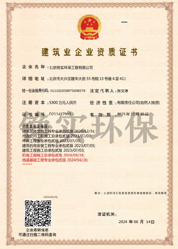 資質(zhì) 建筑 水印小圖240910.jpg