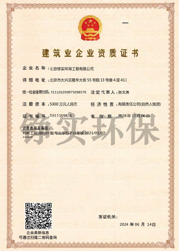 資質(zhì) 特種 水印小圖240910.jpg